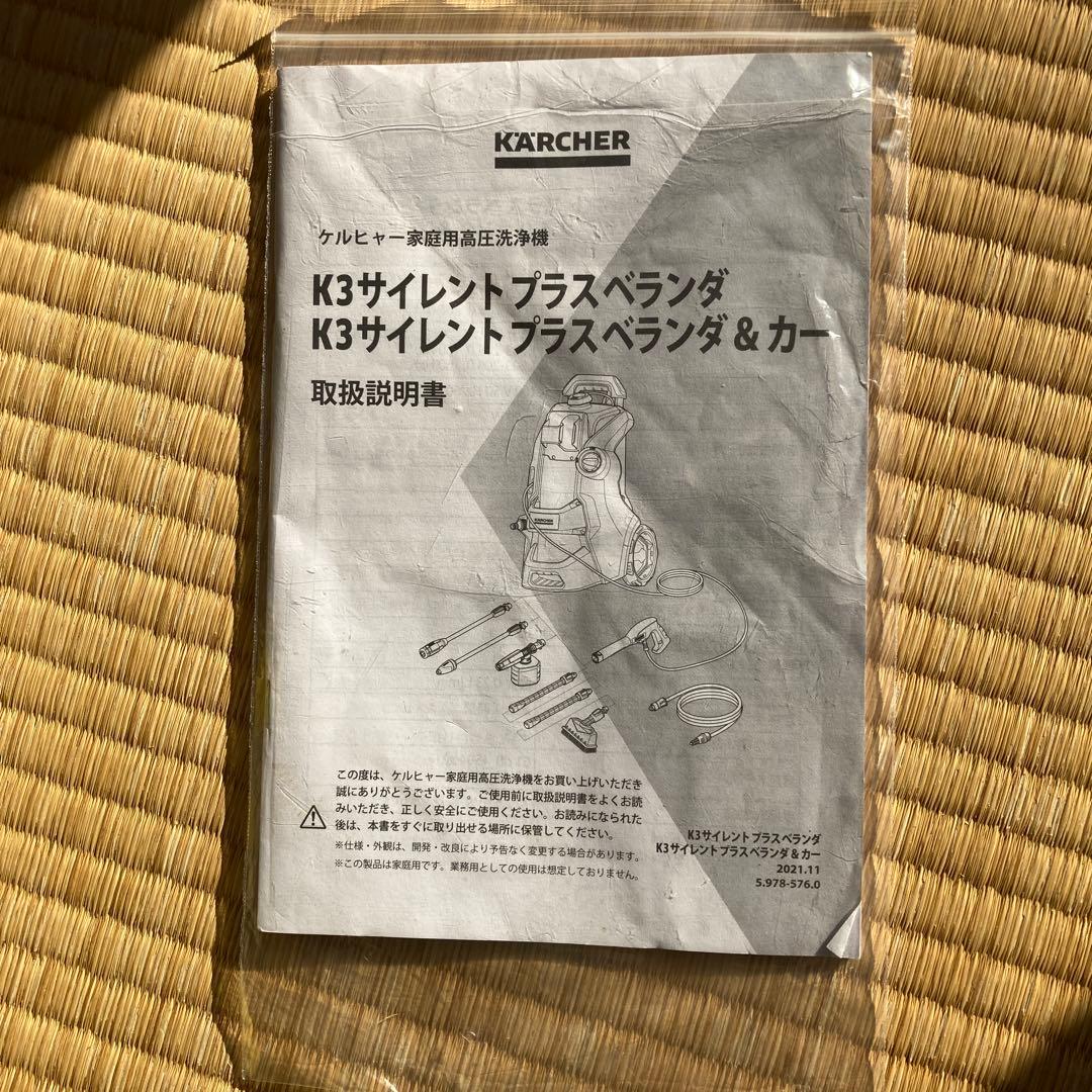 な*め様 高圧洗浄機ケルヒャーK3サイレント プラスベランダ( 60Hz )関西