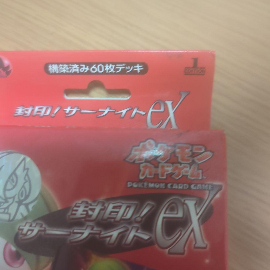 ポケモンカードゲーム 封印サーナイト