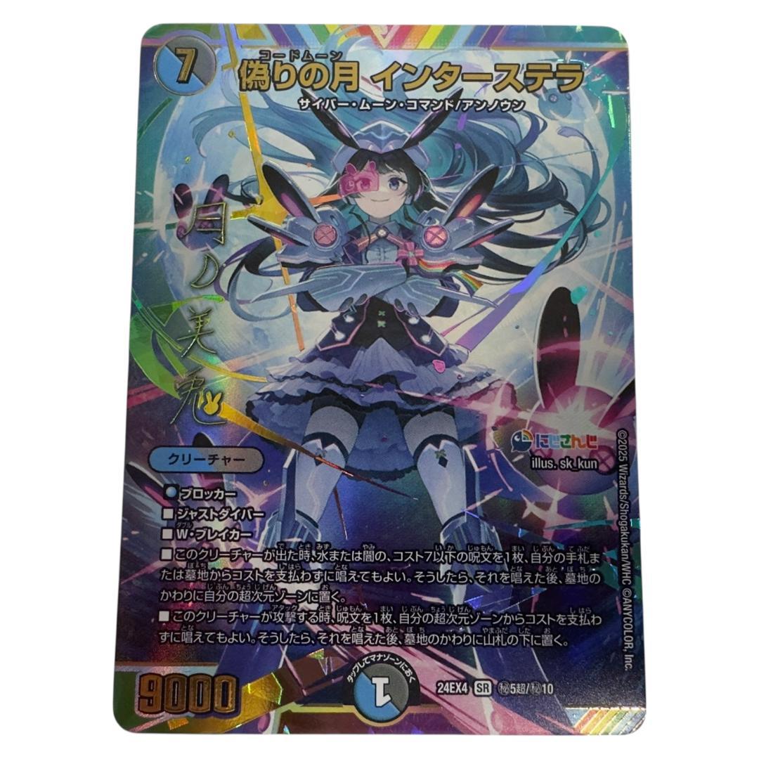 デュエルマスターズ 偽りの月 インターステラ シークレット サイン