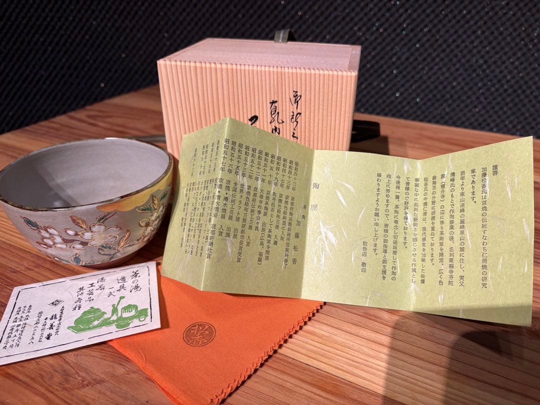 京焼 清水焼 加藤松香 桜絵 茶碗 四月 茶道具 共箱 栞付き