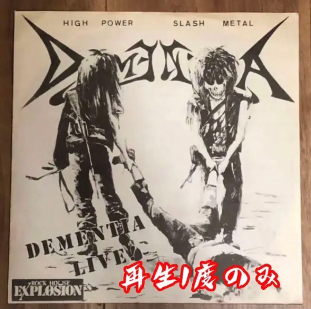 【現在入手不可能】 DEMENTIA ディメンシア LIVE  （1985年）