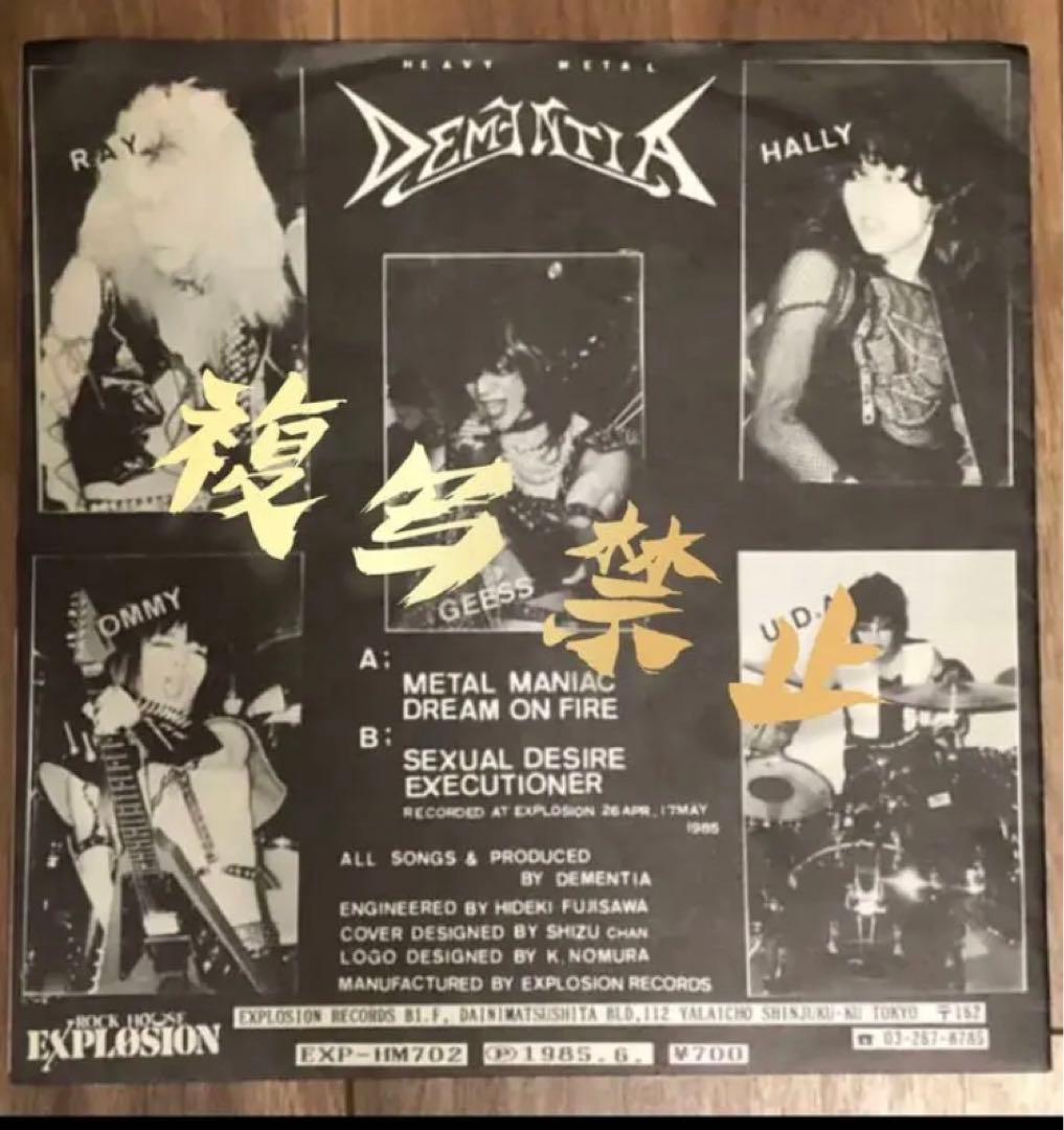 【現在入手不可能】 DEMENTIA ディメンシア LIVE  （1985年）