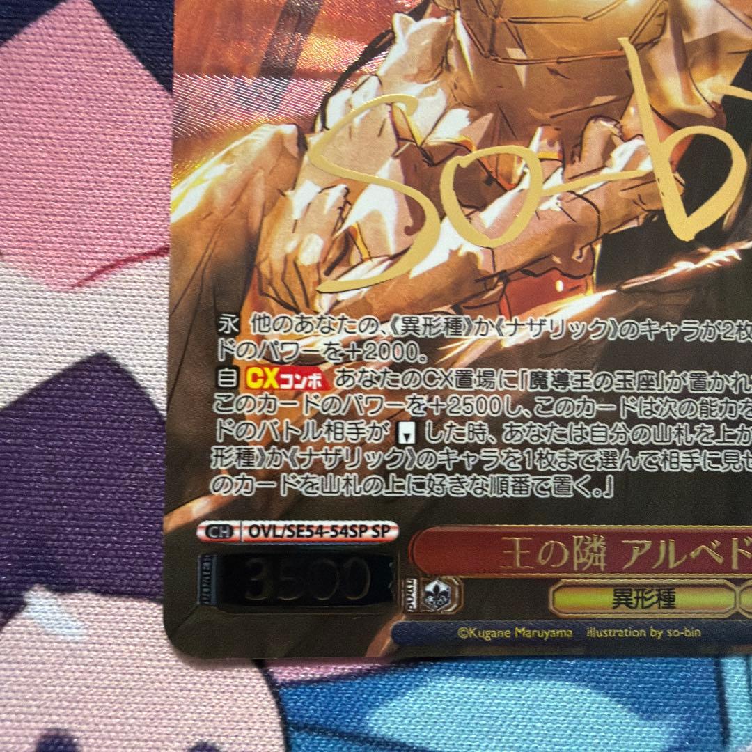 【ヴァイス】王の隣 アルベド SP