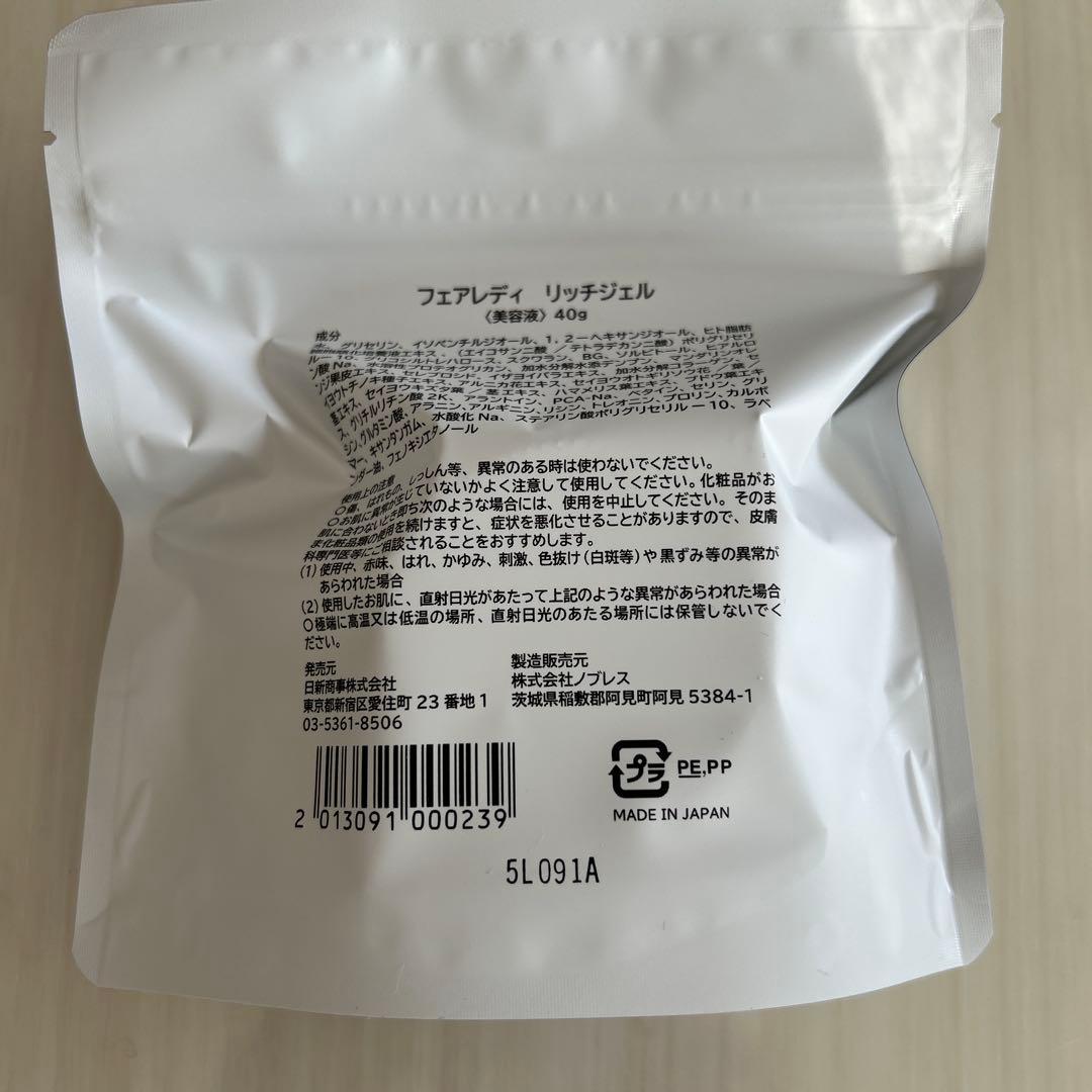 リフウェル フェアレディ　リッチジェル
