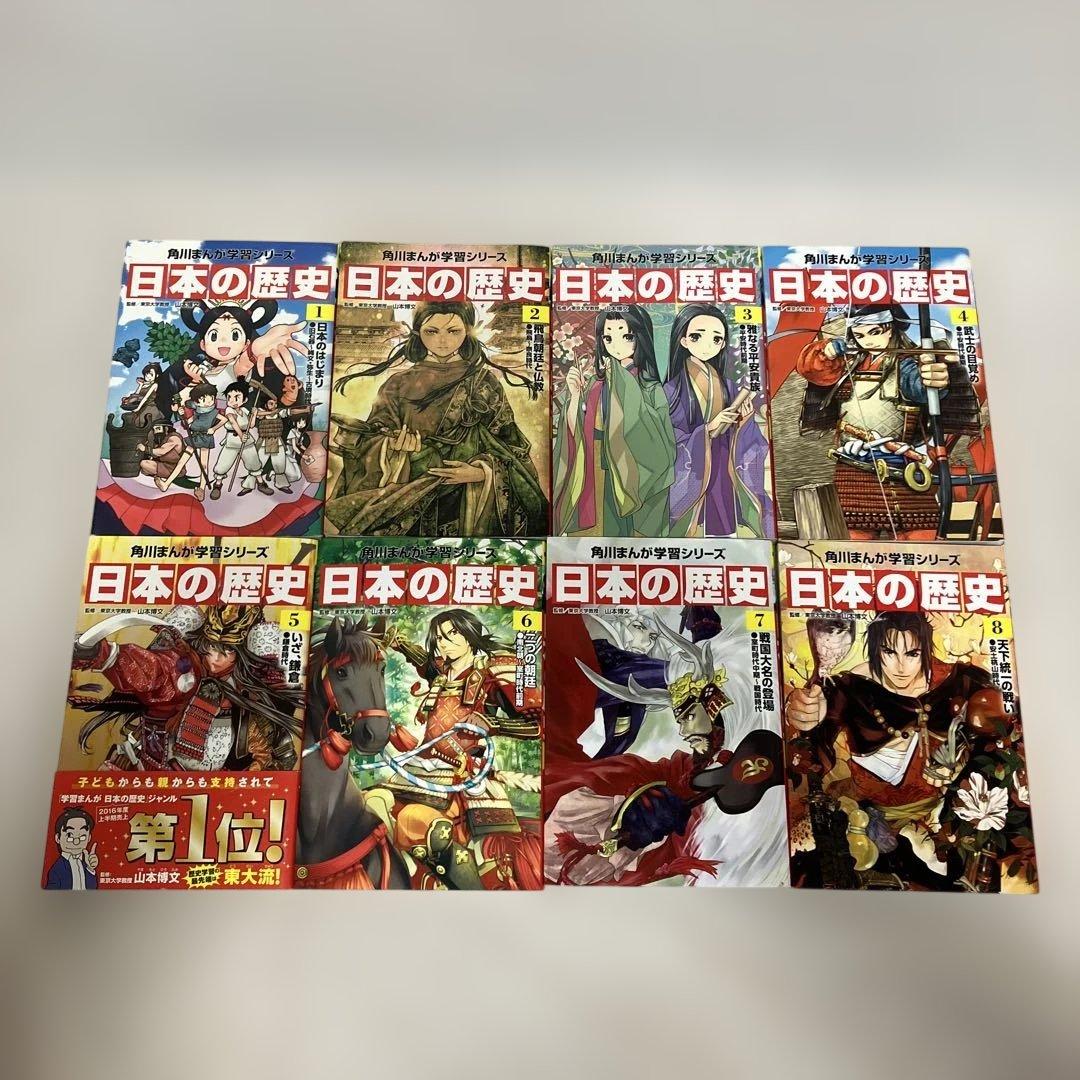 角川まんが学習シリーズ　日本の歴史1〜15巻＋別巻　セット