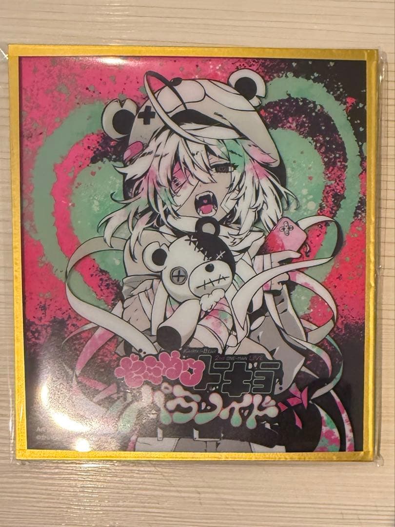 かいりきベア2ndワンマンライブ 『ヤミカワトーキョーパラノイド』 ヤミくじA賞