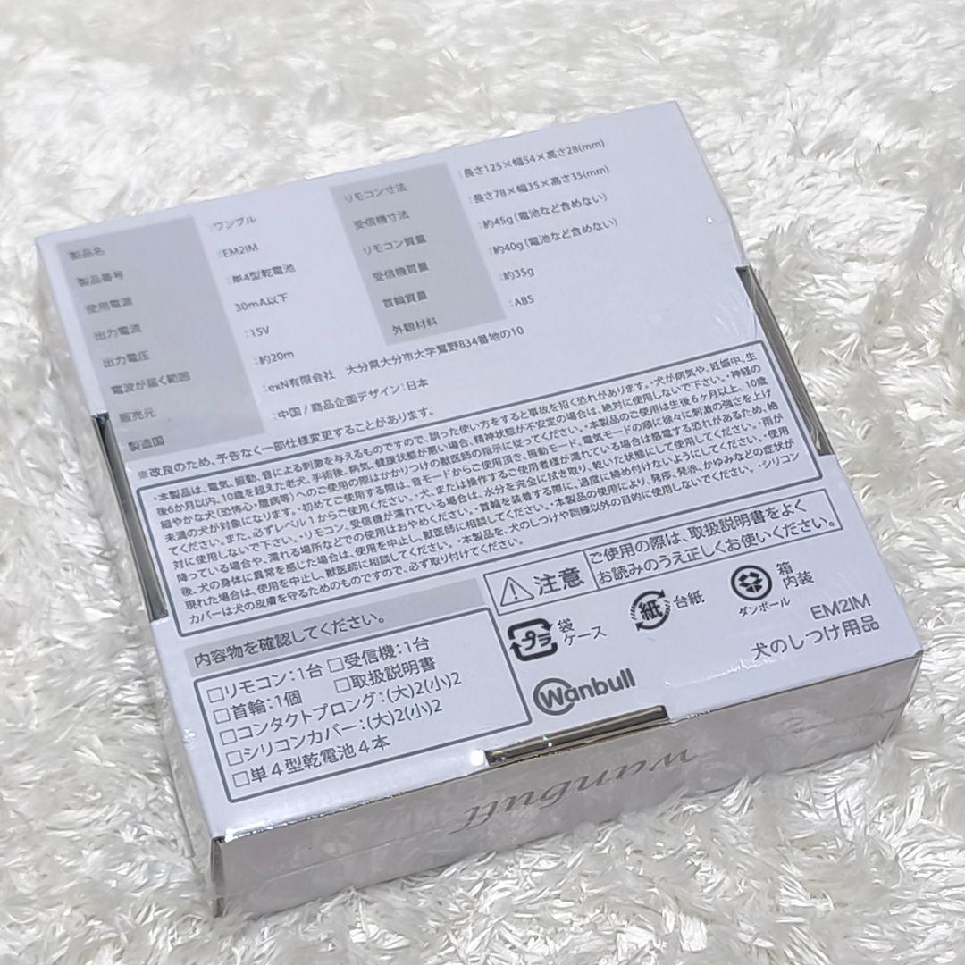 新品未開封　ワンブル　Wanbull 無駄吠え防止　正規品