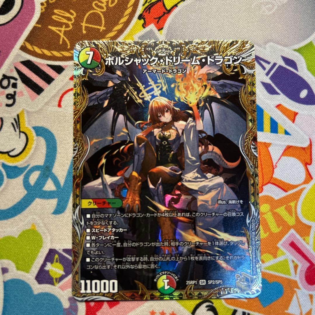 ボルシャック・ドリーム・ドラゴン 金トレジャー