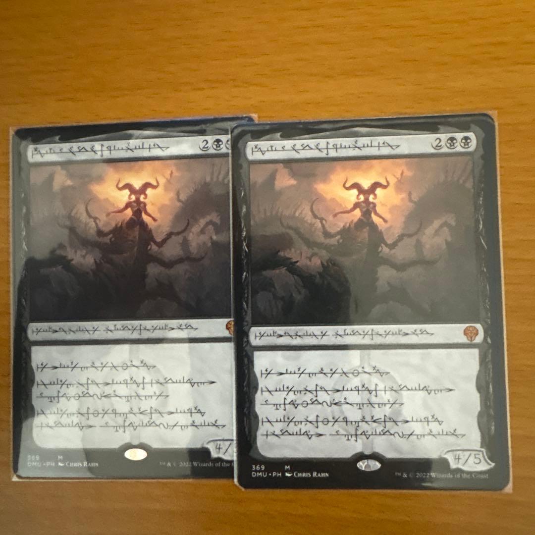 お*に様 マジック：ザ・ギャザリング 黙示録、シェオルドレッドファイレクシア語版