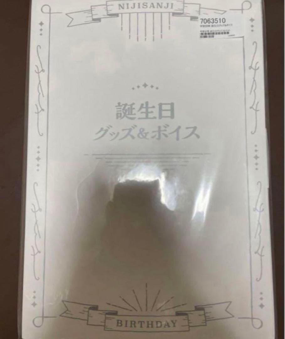 甲斐田晴　誕生日　フルセット