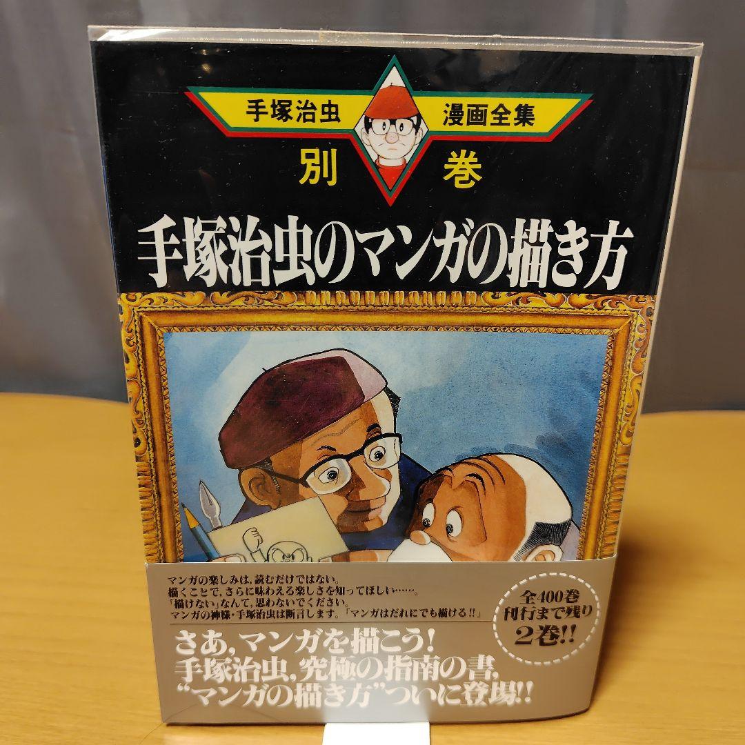 手塚治虫漫画全集 別巻 全18巻セット