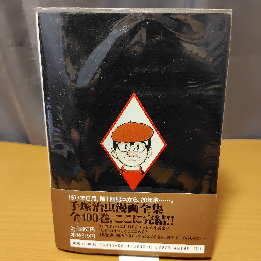 手塚治虫漫画全集 別巻 全18巻セット