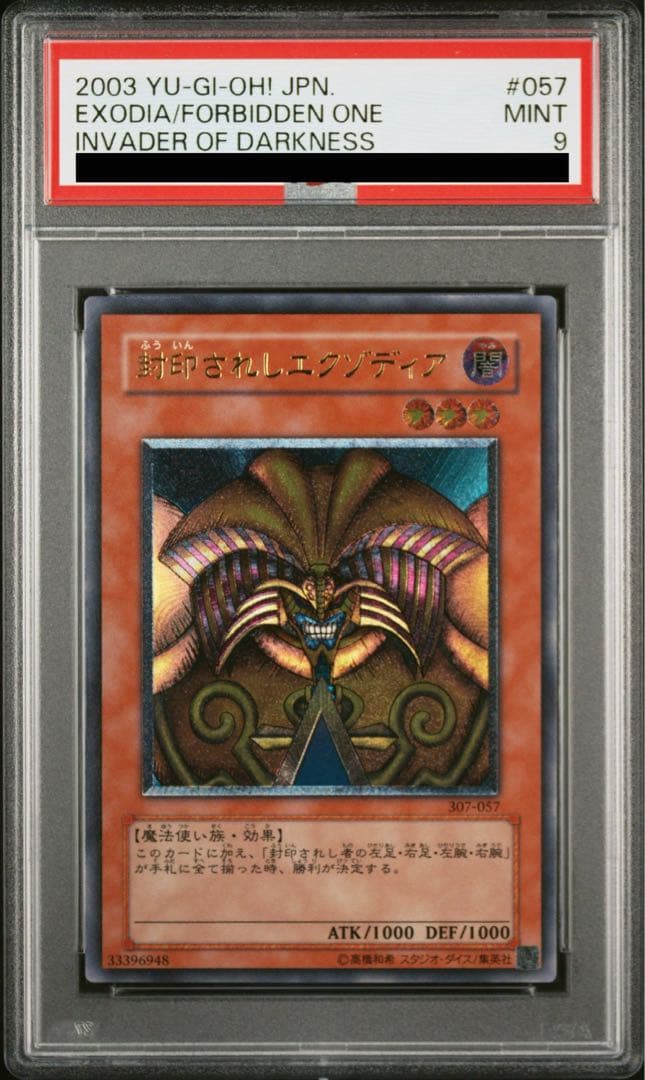 遊戯王 封印されしエクゾディア 旧レリーフ PSA9