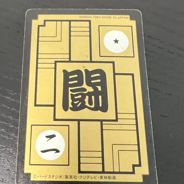 ドラゴンボールZ カードダス　577孫悟空