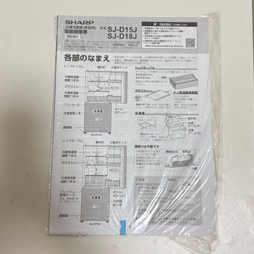 2023年製 SHARP シャープ 冷凍冷蔵庫 SJ-D15J-W 白 ホワイト