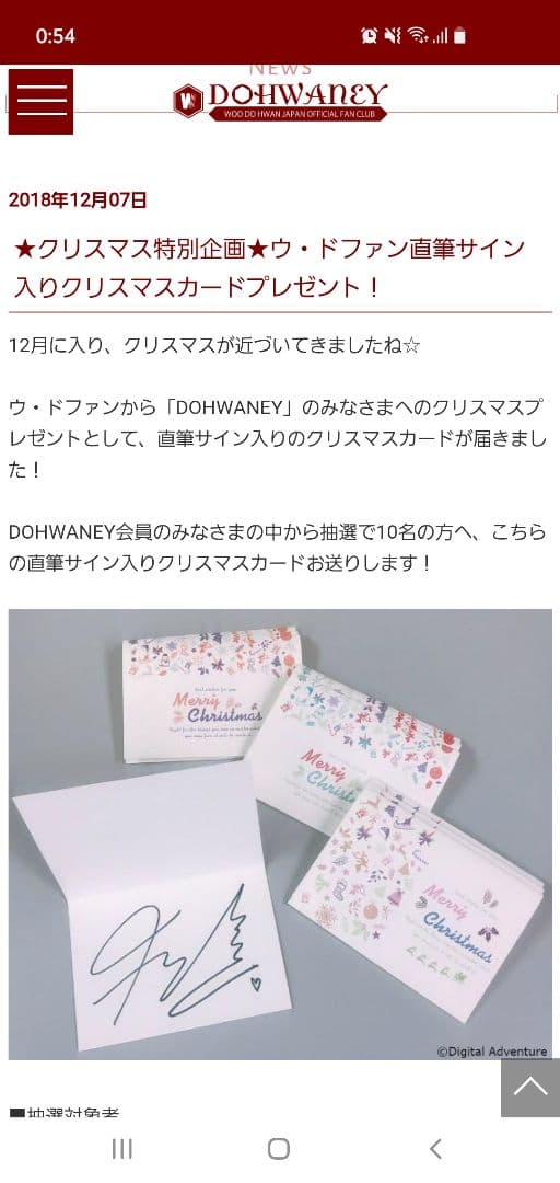 韓国俳優 ウ・ドファン サイン入りクリスマスカード