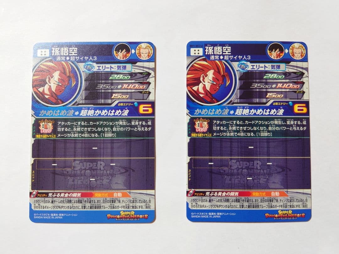 BM11-SEC3＆SEC3LC　孫悟空 超サイヤ人3　2枚セット