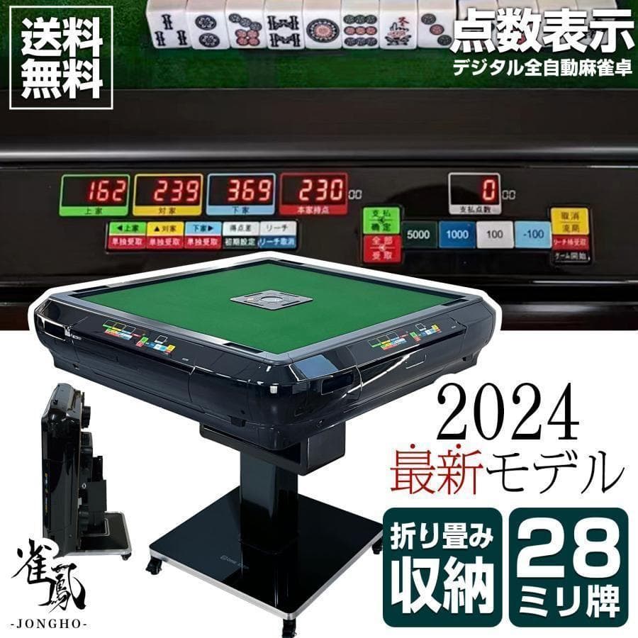 超お得‼中古 麻雀台家庭用 麻雀卓 折りたたみ デジタル28mm カラー未定