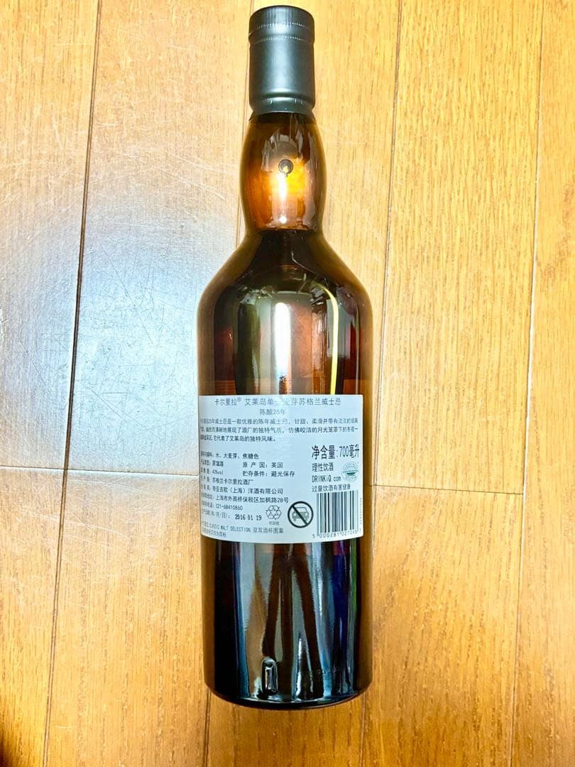 CAOL ILA(カリラ)25年 シングルモルトスコッチウィスキー