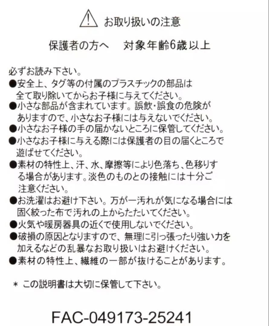 おしゃれキャット　マリー　 55周年限定
