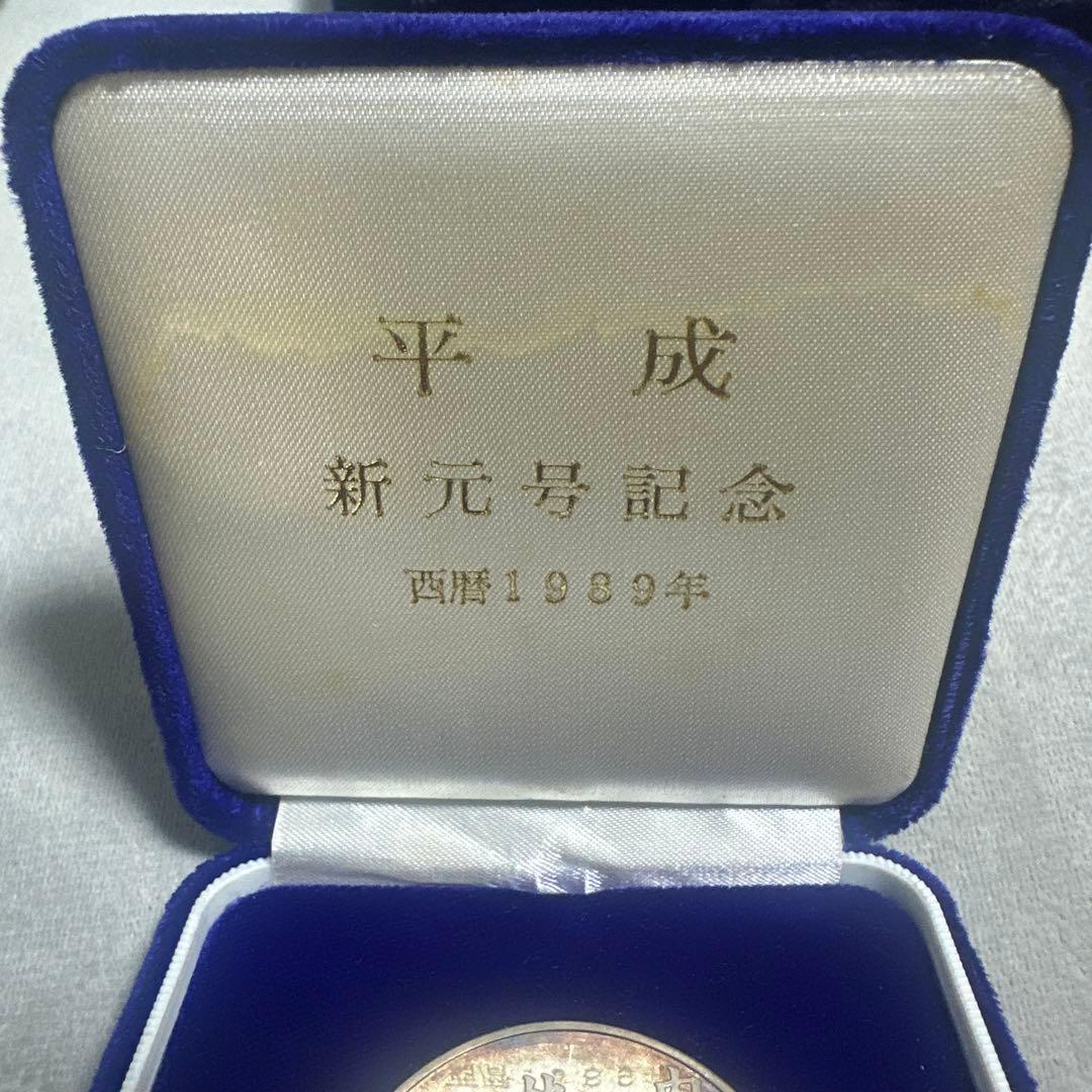 1989年 平成　新元号記念メダル 純銀