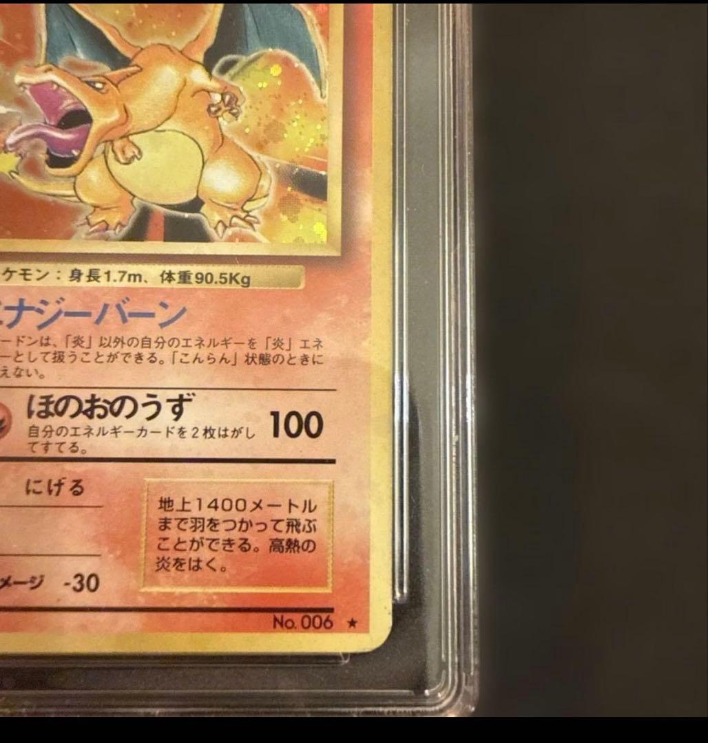 リザードン　マークあり　ポケモンカード　旧裏 CGC 5.5初版　初期