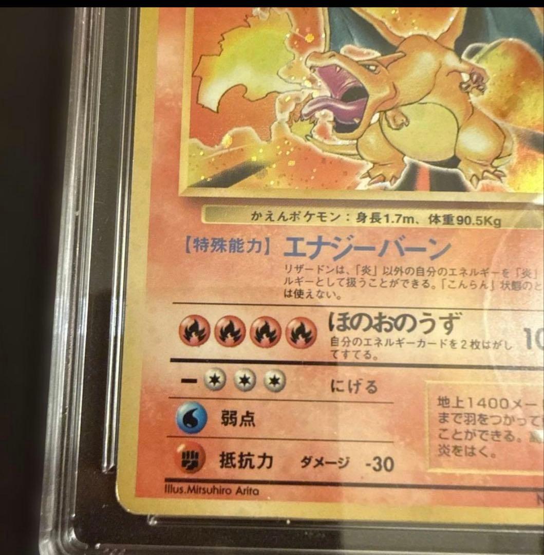 リザードン　マークあり　ポケモンカード　旧裏 CGC 5.5初版　初期