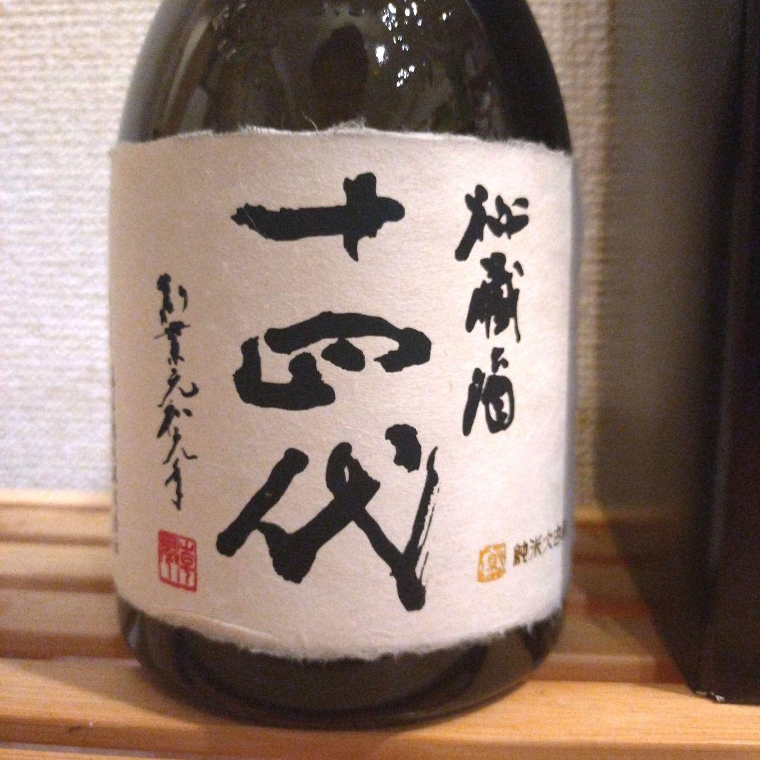 十四代 秘蔵酒　720ml　箱付き