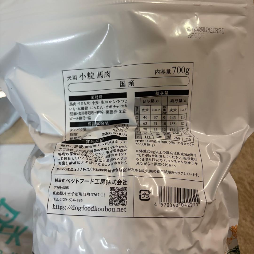 ドッグフード工房 700g 野菜畑・鶏肉・馬肉