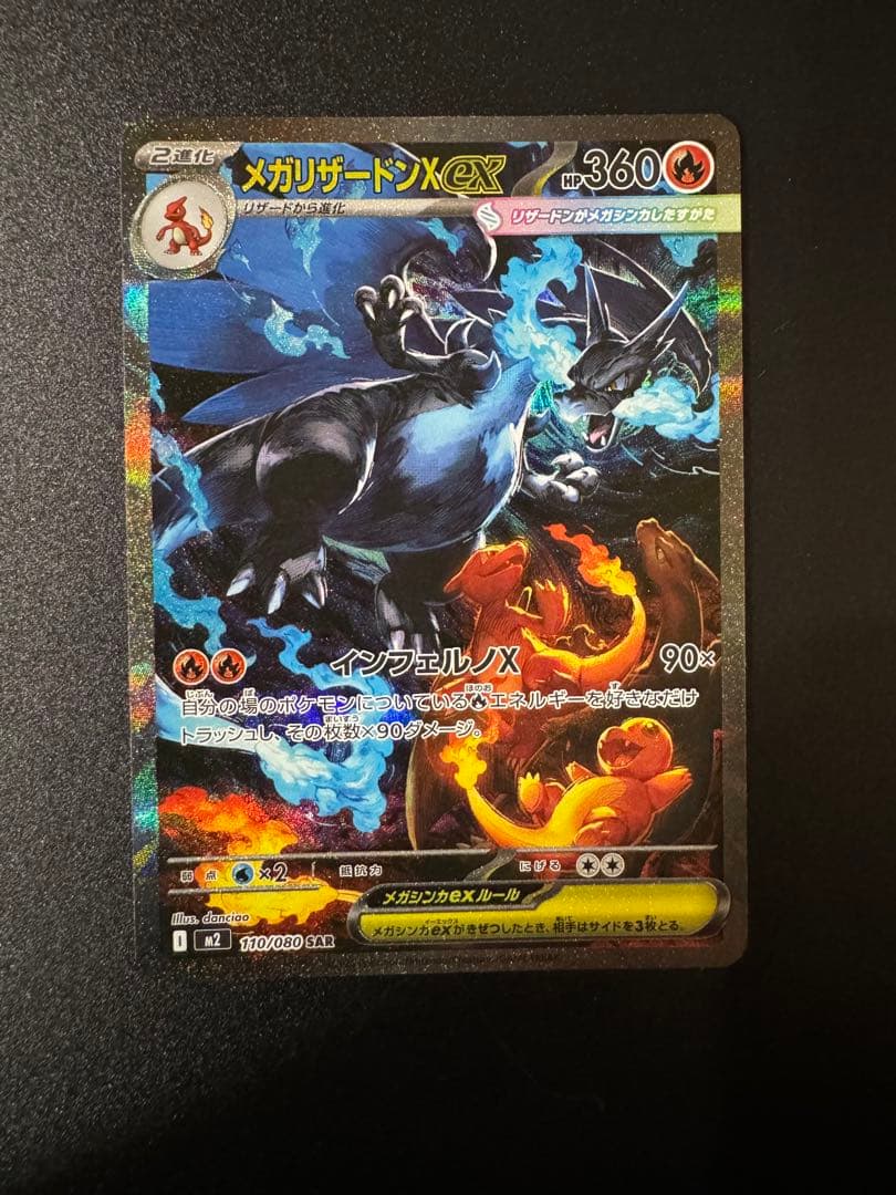 ポケモンカードゲーム　リザードンex SAR