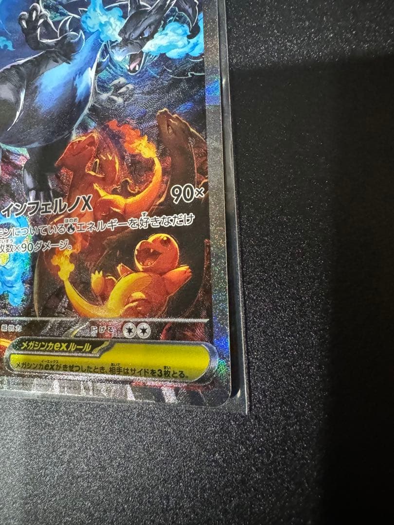 ポケモンカードゲーム　リザードンex SAR