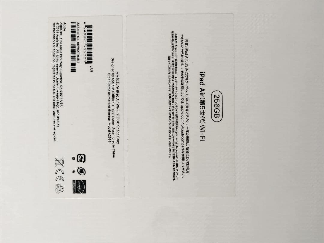 Apple ipad air第５世代　256GB！バッテリー良好！