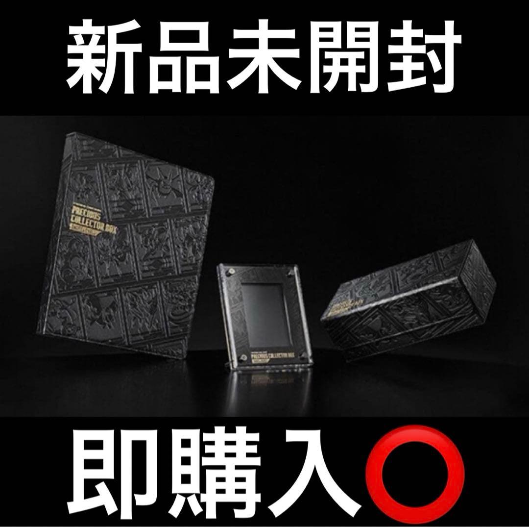 ポケカ　プレシャスコレクターボックス　新品未開封