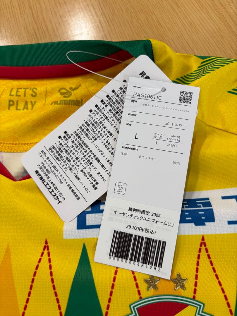 【新品未使用】ジェフ千葉　2025シーズン　勝利時限定ユニフォーム　田中和樹