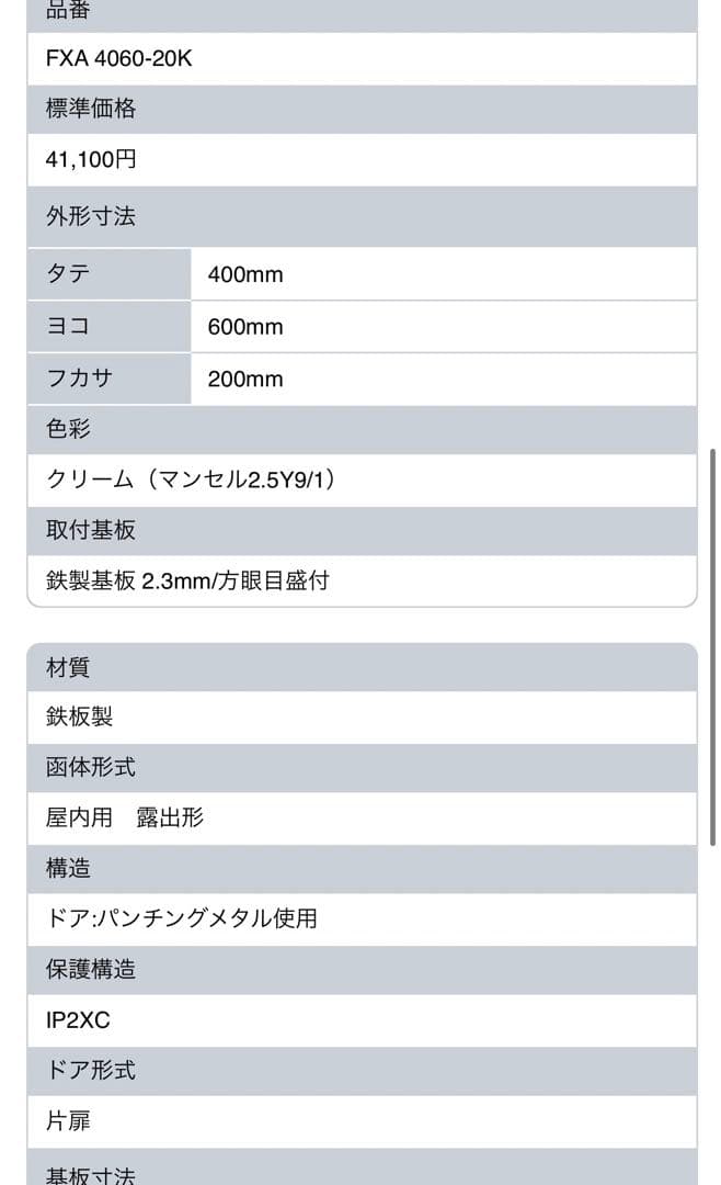 未使用 カワムラ ボックス FXA4060-20K 安定器 収納 河村電気産業