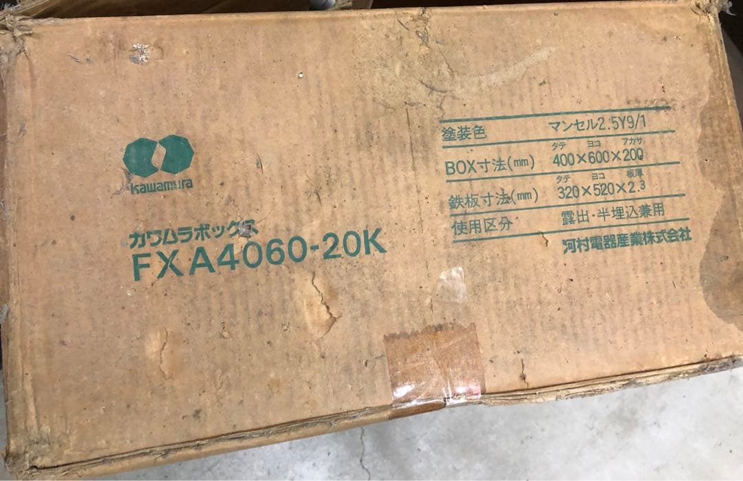 未使用 カワムラ ボックス FXA4060-20K 安定器 収納 河村電気産業