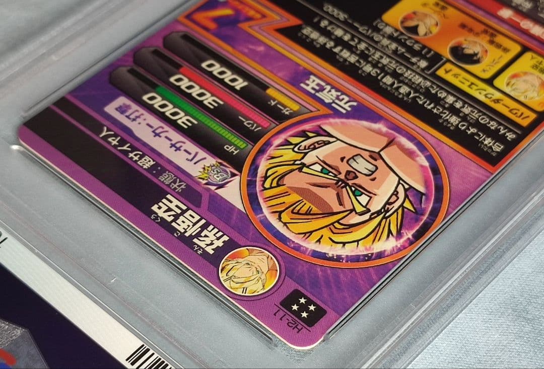 PSA10 DBH H2-11 孫悟空 旧弾