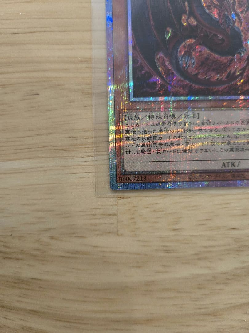 遊戯王　原作絵　神炎皇ウリア 　プリシク