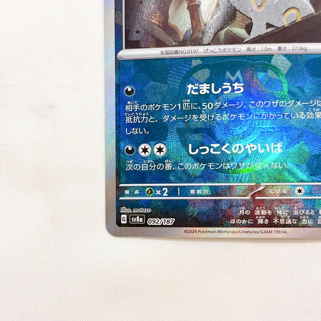 ブラッキー マスターボールミラー pokemon ポケモンカード umbreon