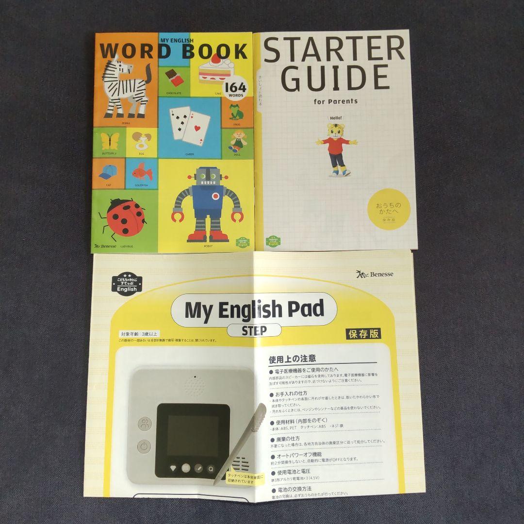 こどもちゃれんじ すてっぷ English