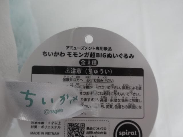 専用　ちいかわ　超ＢＩＧぬいぐるみ　ももんが　モモンガ　ビッグ　マスコット