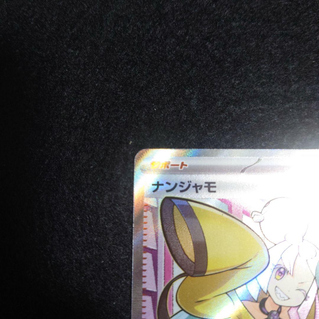 【2枚】ナンジャモ SR SV2D クレイバースト 091/071