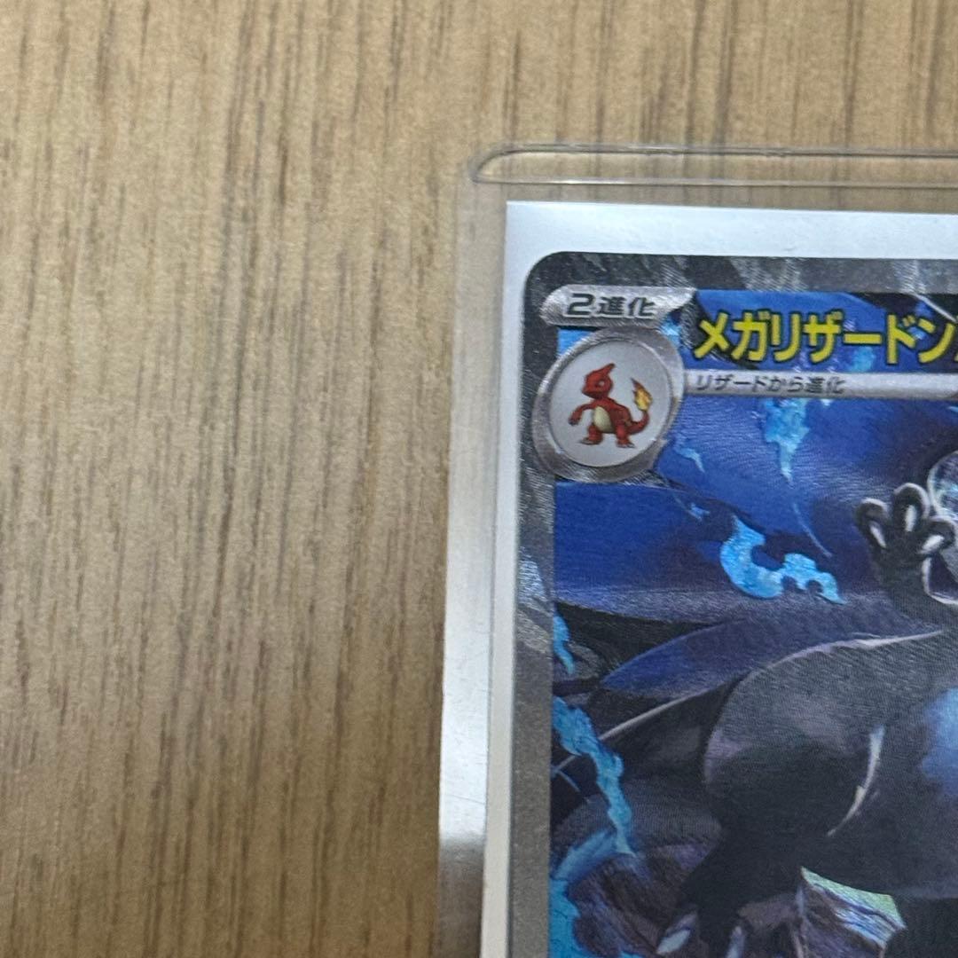 メガリザードンXex SAR [M2 110/080]拡張パックインフェルノX