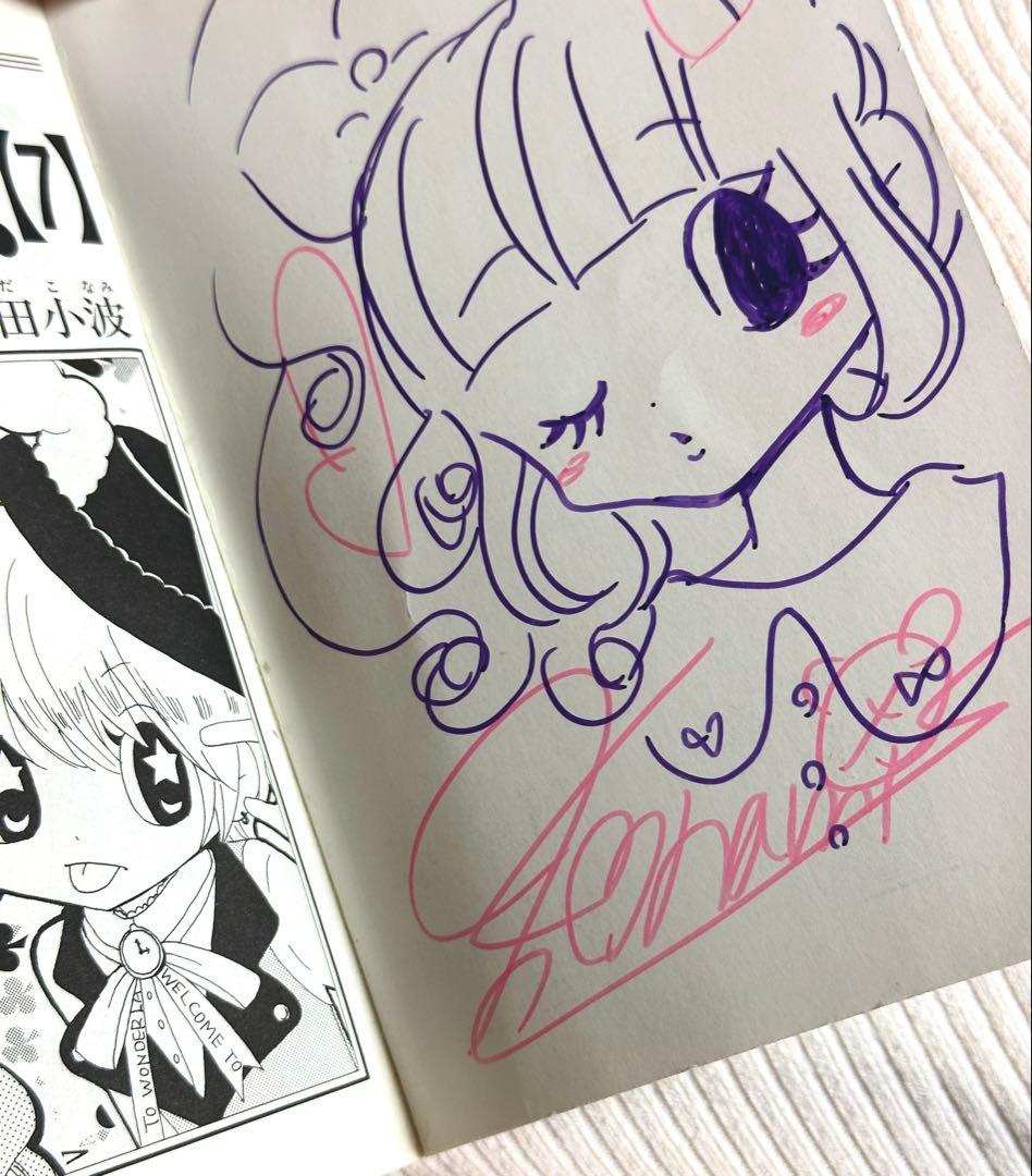 チョコミミ 7巻【直筆サイン入り】