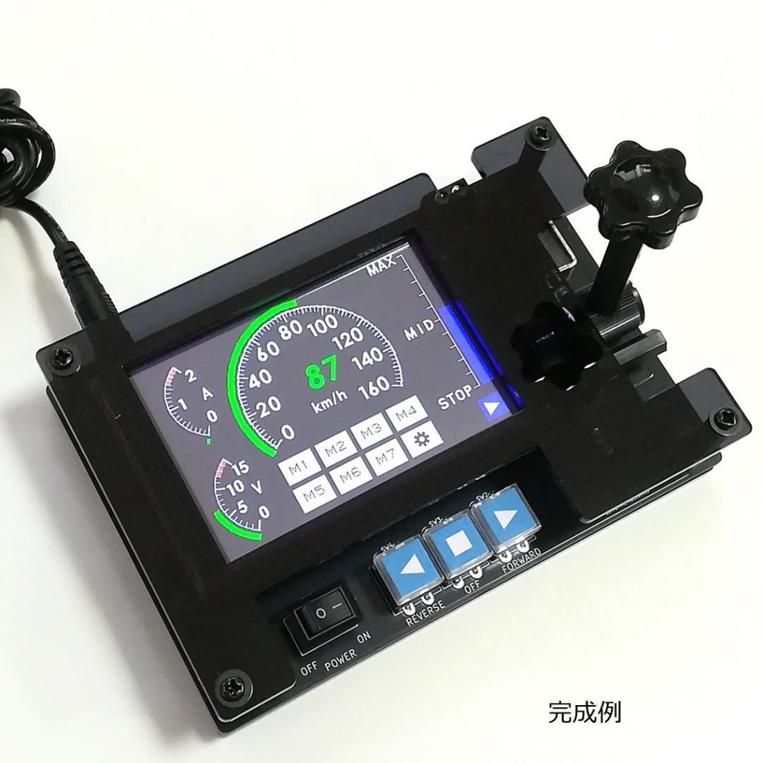 グラスコックピット型パワーパックコントローラー　完成基板セット