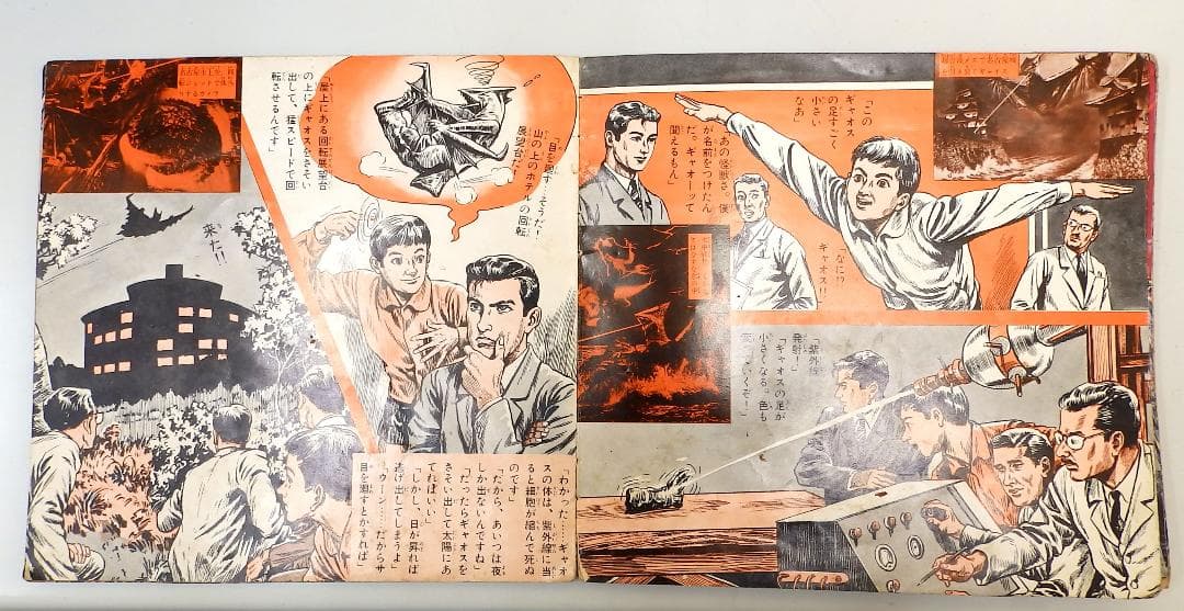 ガメラ対ギャオス 大怪獣空中戦 朝日ソノラマ １1967年