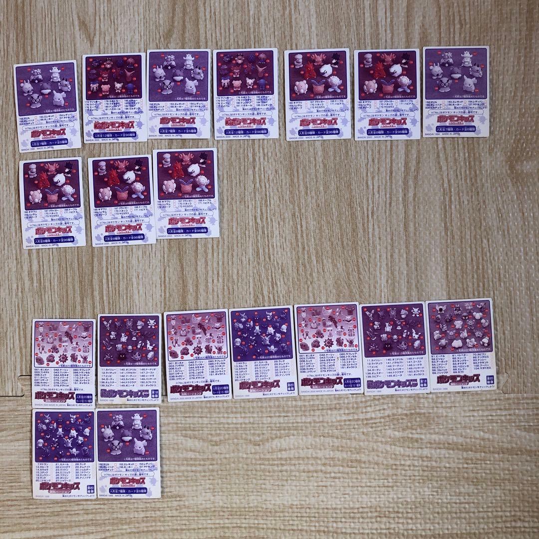 【希少】ポケモンキッズカード55種類まとめ売り