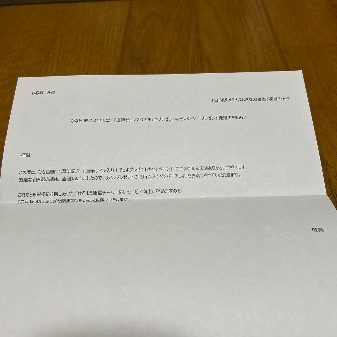 世界で1枚！ ひな図書 佐々木久美 直筆サイン入りチェキ