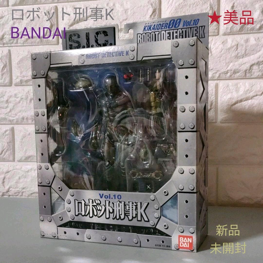 《S.I.C.》★キカイダーダブルオー『ロボット刑事K』Vol.10 ★美品