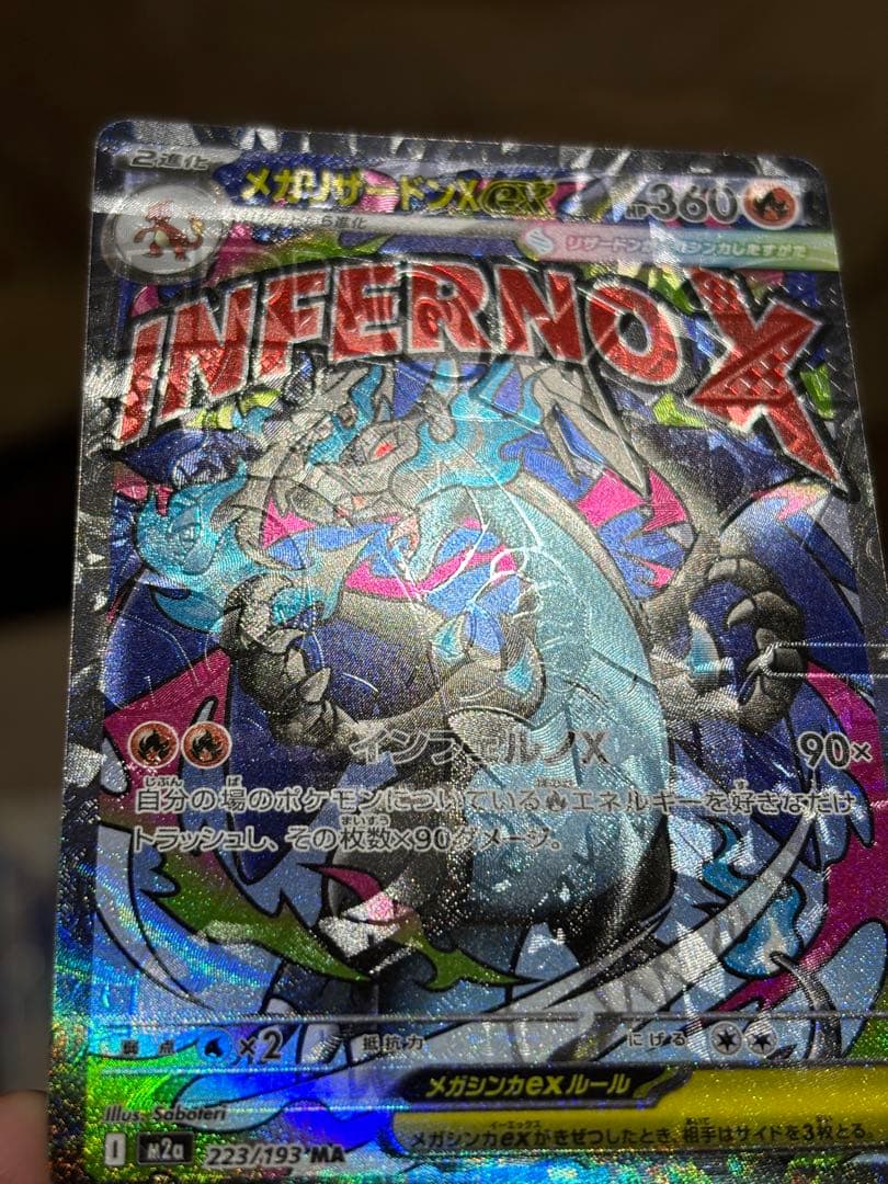 メガリザードンX ex MA 加工ズレ　エラー品　メガドリーム